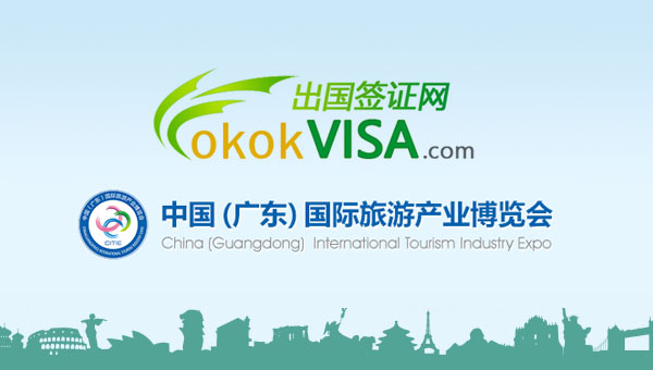 OKOK签证网参加2015年广州旅博会 欢迎各位莅临指导