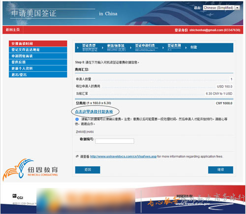 美国签证 教你如何获得缴费CGI号码