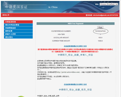 美国签证 教你如何获得缴费CGI号码