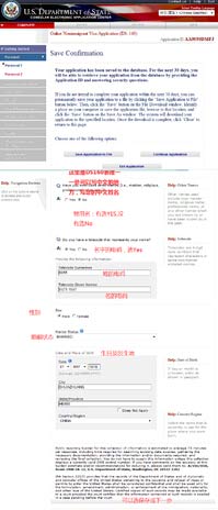 美国B2旅游签证DS160表格填写教程(图文)
