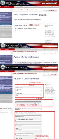 美国B2旅游签证DS160表格填写教程(图文)