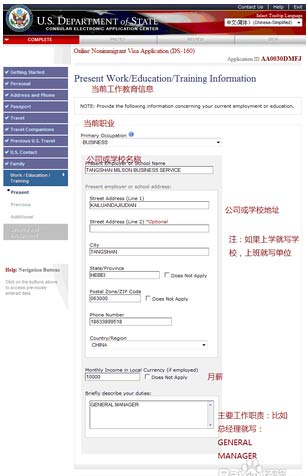美国B2旅游签证DS160表格填写教程(图文)