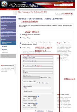 美国B2旅游签证DS160表格填写教程(图文)