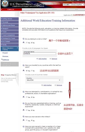 美国B2旅游签证DS160表格填写教程(图文)