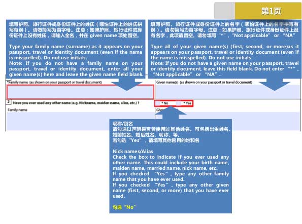 新版加拿大签证IMM5257表格中英文双语详注