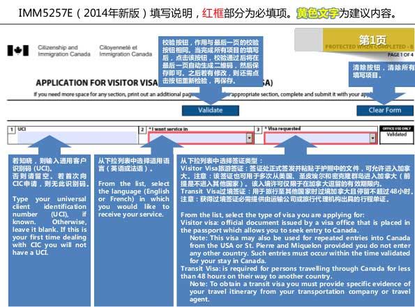 新版加拿大签证IMM5257表格中英文双语详注