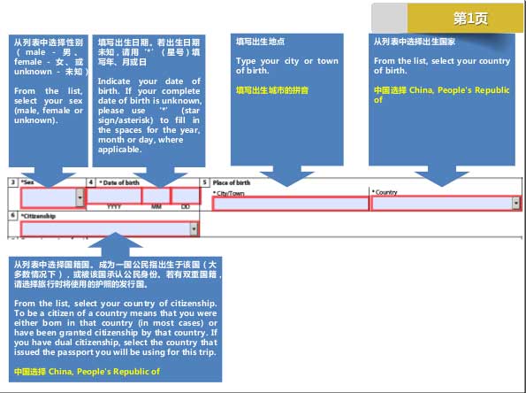 新版加拿大签证IMM5257表格中英文双语详注