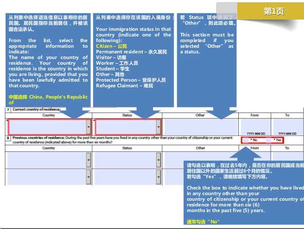 新版加拿大签证IMM5257表格中英文双语详注