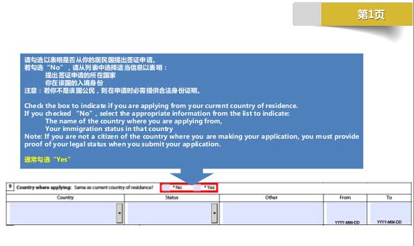 新版加拿大签证IMM5257表格中英文双语详注