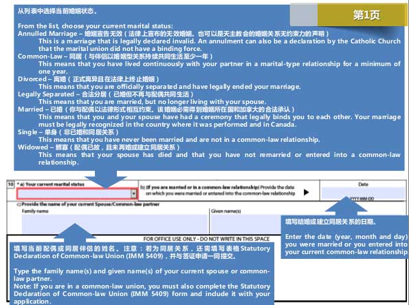 新版加拿大签证IMM5257表格中英文双语详注