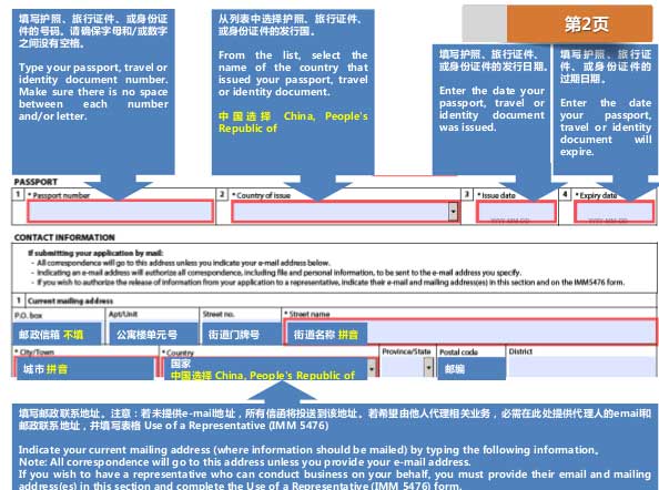 新版加拿大签证IMM5257表格中英文双语详注