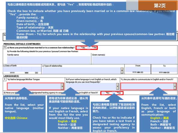 新版加拿大签证IMM5257表格中英文双语详注