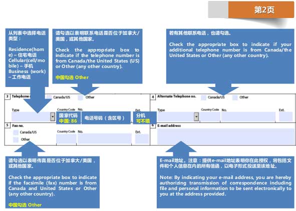 新版加拿大签证IMM5257表格中英文双语详注