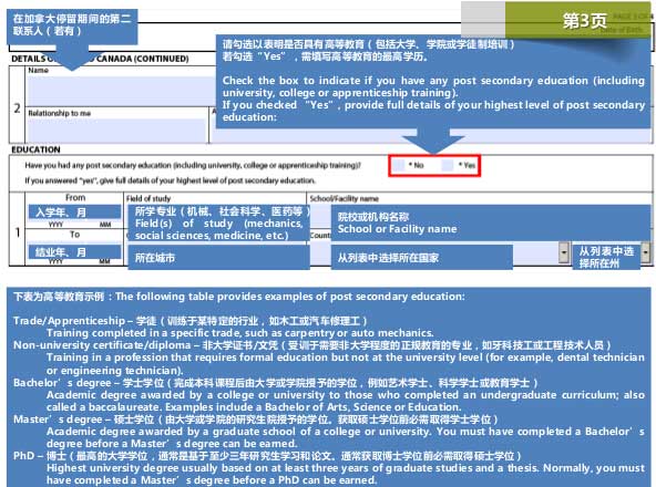 新版加拿大签证IMM5257表格中英文双语详注