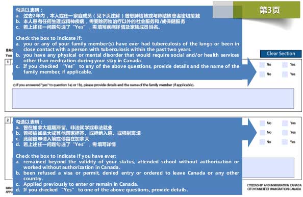 新版加拿大签证IMM5257表格中英文双语详注