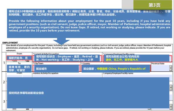 新版加拿大签证IMM5257表格中英文双语详注