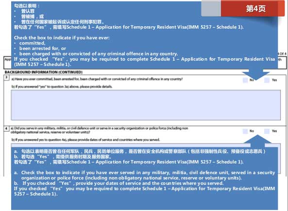 新版加拿大签证IMM5257表格中英文双语详注