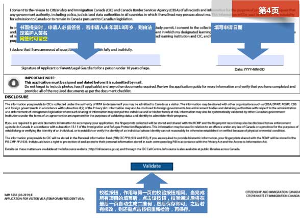 新版加拿大签证IMM5257表格中英文双语详注