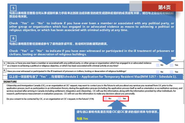 新版加拿大签证IMM5257表格中英文双语详注