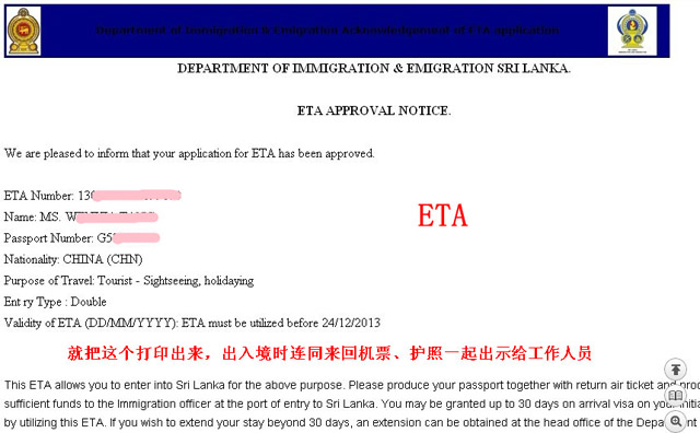 斯里兰卡签证样本